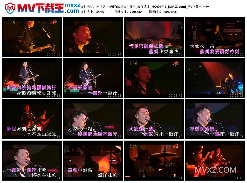 刘以达-一额汗(演唱会)_粤语_流行歌曲_MC901713